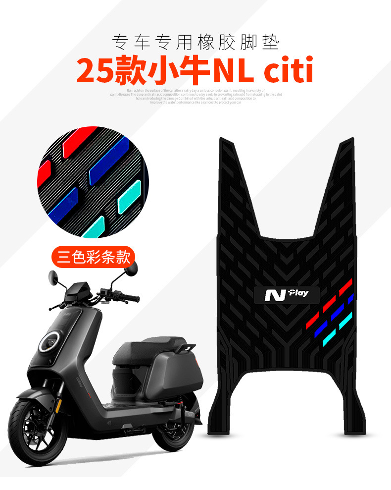 Suitable for 25 Mavericks Nlciti Rubber Foot Pads Pedal Decorative Accessories New Mavericks Nl Electric Vehicle Foot Pads