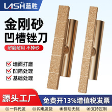 蓝胜外墙金刚石锉刀仿石漆凹槽打磨器耐磨器深槽清理磨边磨槽神器