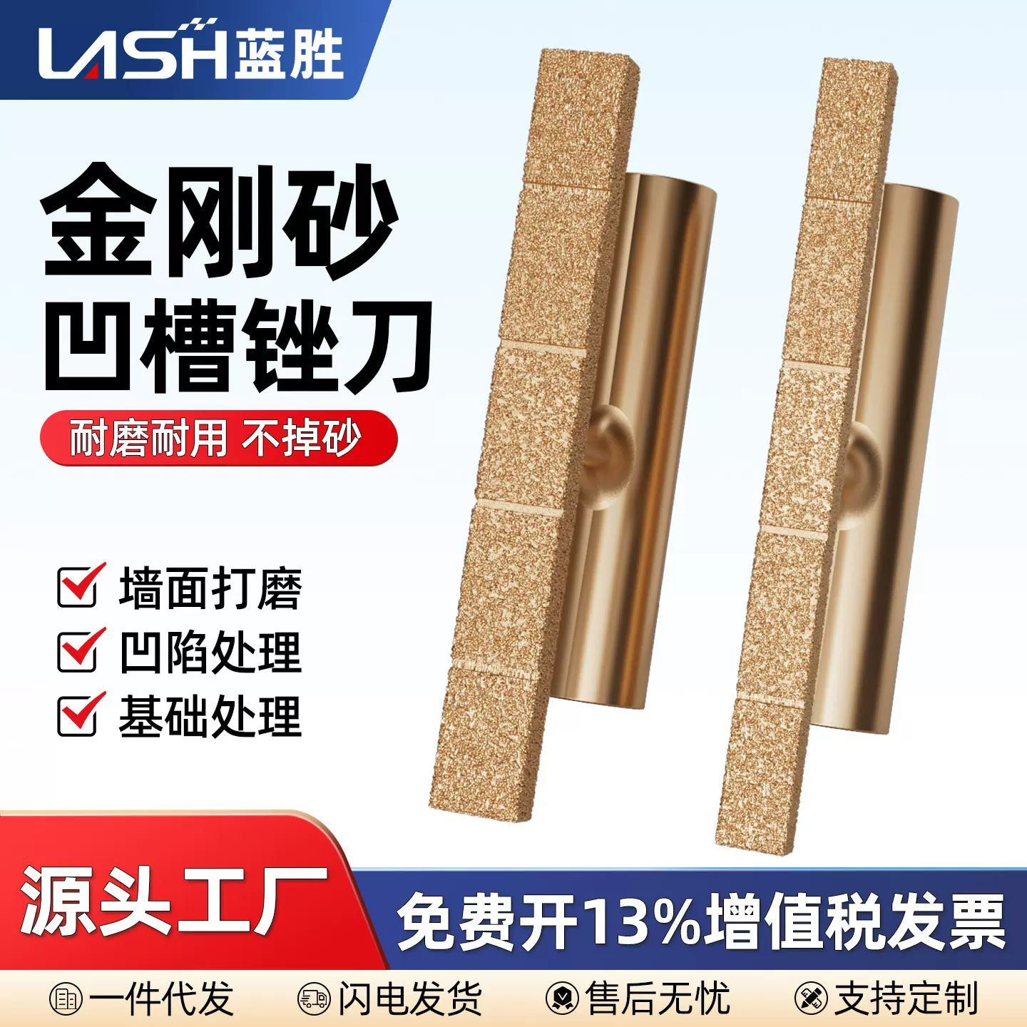 蓝胜外墙金刚石锉刀仿石漆凹槽打磨器耐磨器深槽清理磨边磨槽神器