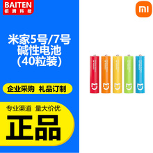 适用小米米家5号7号碱性电池40粒装彩虹干性大容量玩具鼠标电池