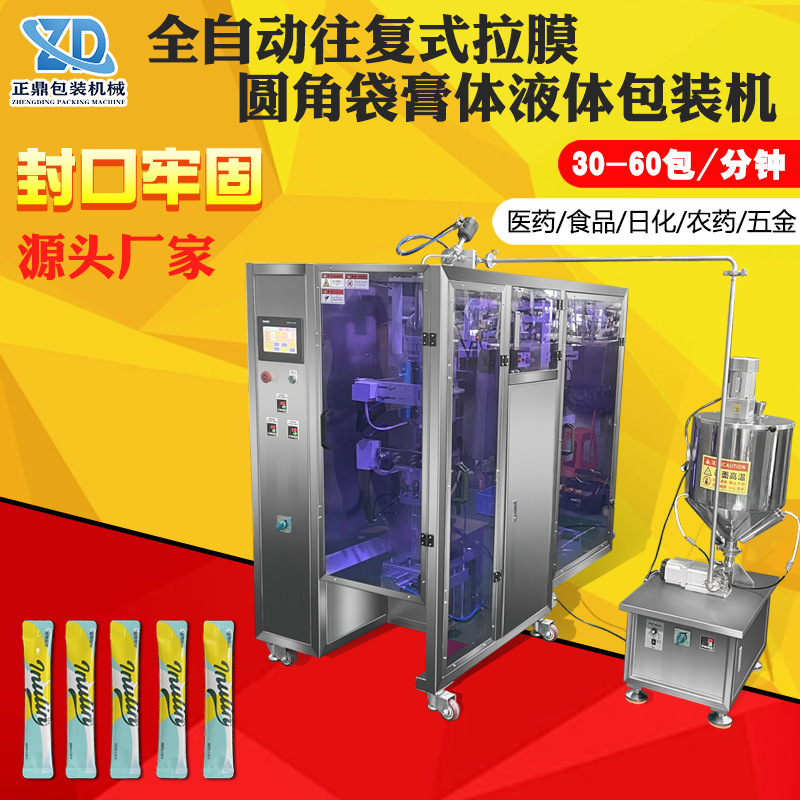 Fully Automatic Servo Pull-Type Liquid Packaging Machine Pet Cat Food Meat Paste Small Bag Filling Machine Equipment Customization Factory