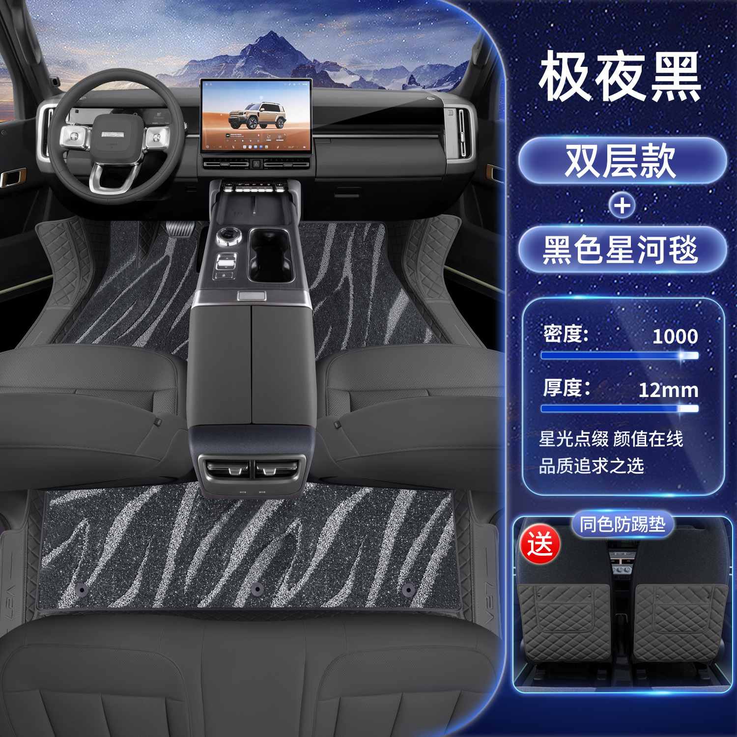 Modelə uyğun ayaqaltı | Chery Coverage Interior Modification - chery-icar-v27-midnight-black-black-galaxy-carpet-with-anti-kick-pad