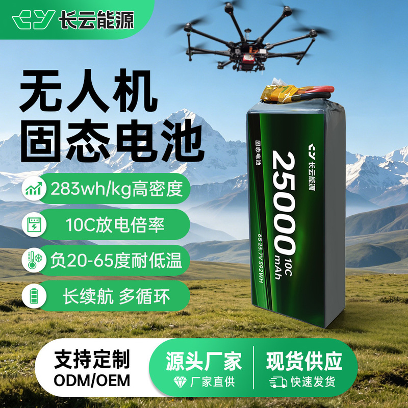 Solid-State Lithium Battery 25000Mah High-Density Long-Lasting Lithium Battery for Logistics, Firefighting, Power, and Drones Solid-State Lithium Battery 25000Mah High-Density Long-Lasting Lithium Battery for Logistics, Firefighting, Power, and Drones