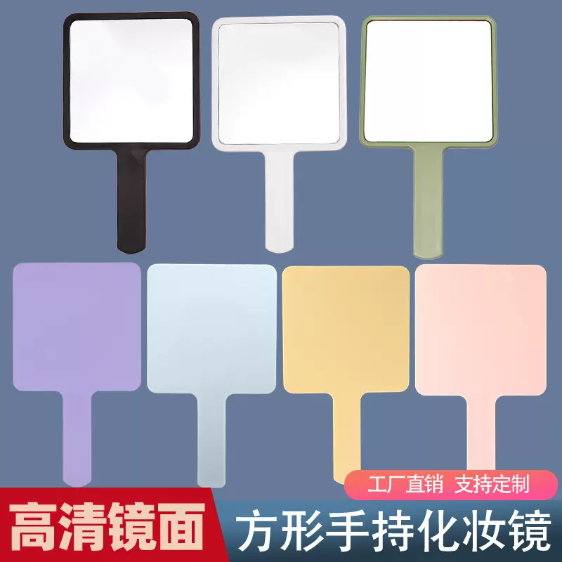 手持化妆镜高清美容院手柄镜便携随身补妆方形小镜子厂家直销