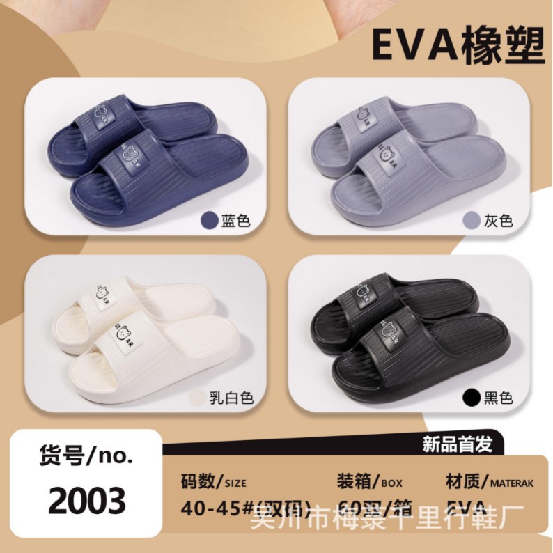 吴川新款高弹EVA时尚简约卡通图案居家外穿特价男士拖鞋系列