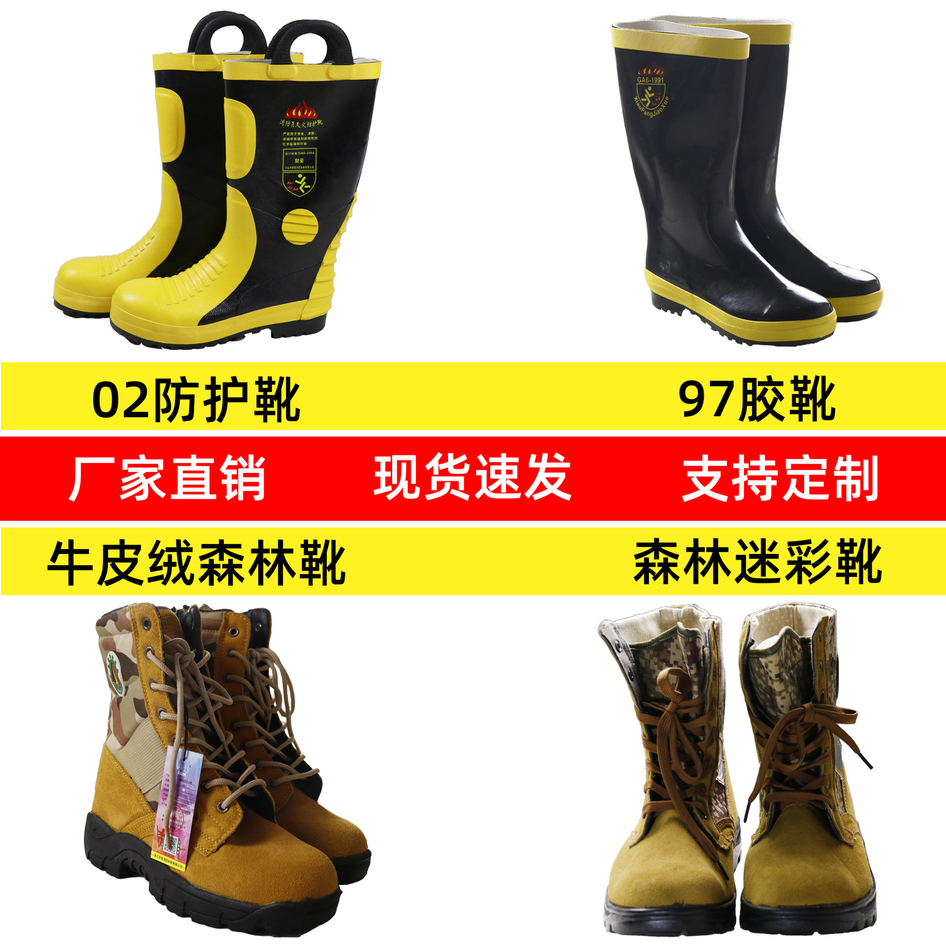 02/97 款森林消防靴 防砸防穿刺 耐用型救援作业靴 防护升级