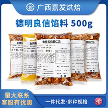 德明良信五仁月饼馅料500g金尊金丝火腿五仁叉烧金沙皇馅正品原装