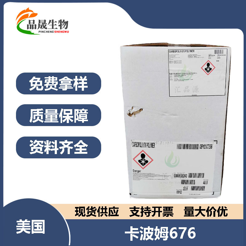 美国诺誉卡波姆676 路博润卡波676 增稠剂 护肤膏霜乳液 凝胶