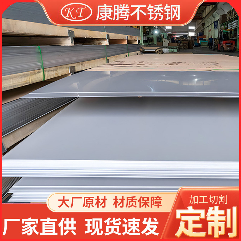 201不锈钢冷 热轧板 开平钢板 321 316L 430 304金属制品不锈钢板