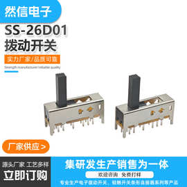 六档拨码灯饰SS26D01滑动开关6档拨动开关高品质开关配件器械开关