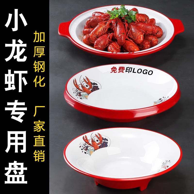 멜라민 가재 접시 상업용 창의적인 양이 큰 접시 모조 도자기 매운 냄비 삶은 고기 조각 피클 피쉬 그릇