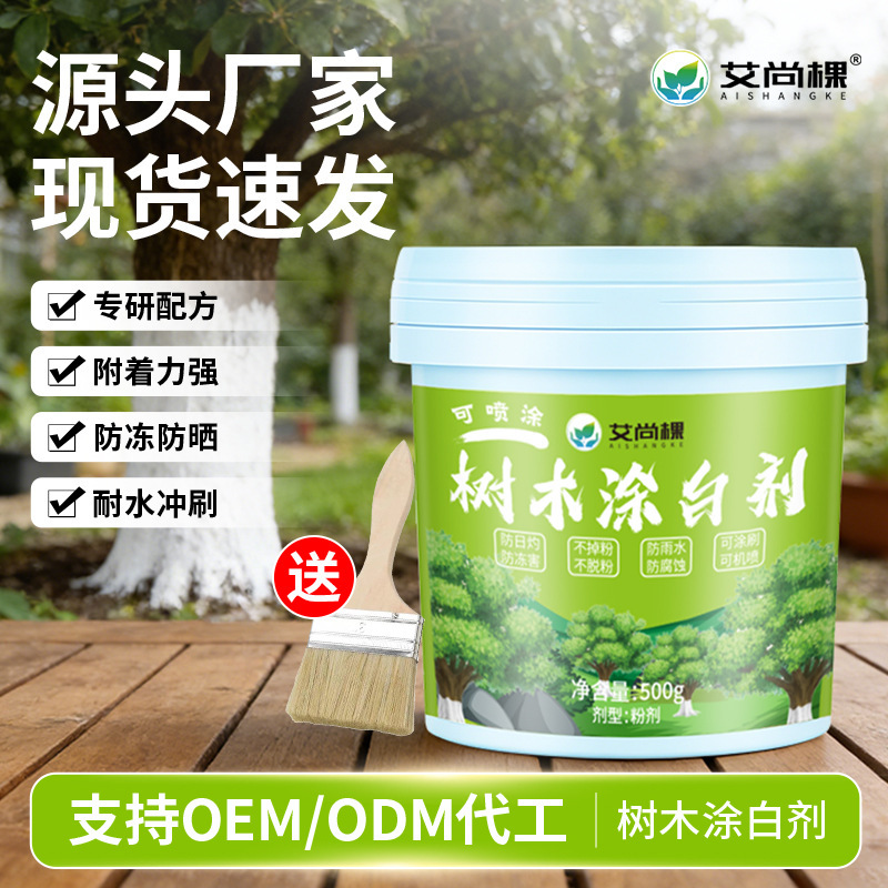 Aishangke Tree Whitening Agent, Garden Fruit Tree Seedling Whitening Agent, Large Tree Trunk Whitening Agent, Can Be Sprayed as a Whitening Agent