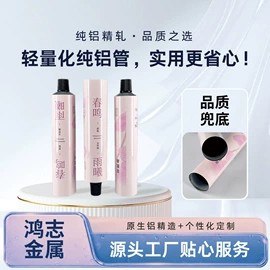 金属软管包装;塑料软管包装;化妆品包装