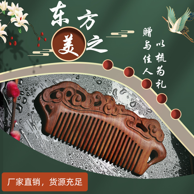 廠家批發檀木梳子古典古風綠檀木梳深雕花禮品梳定 制民族風