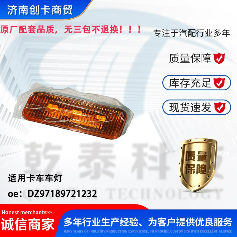 Подходит для оригинального завода Shaanxi Automobile, поддерживающего три комплекта автомобильных фар DZ97189721232.