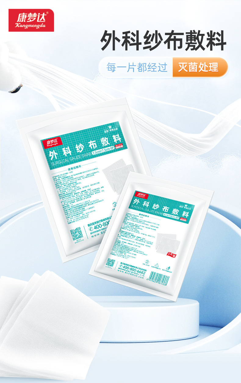 康梦达-纱布块-详情_02