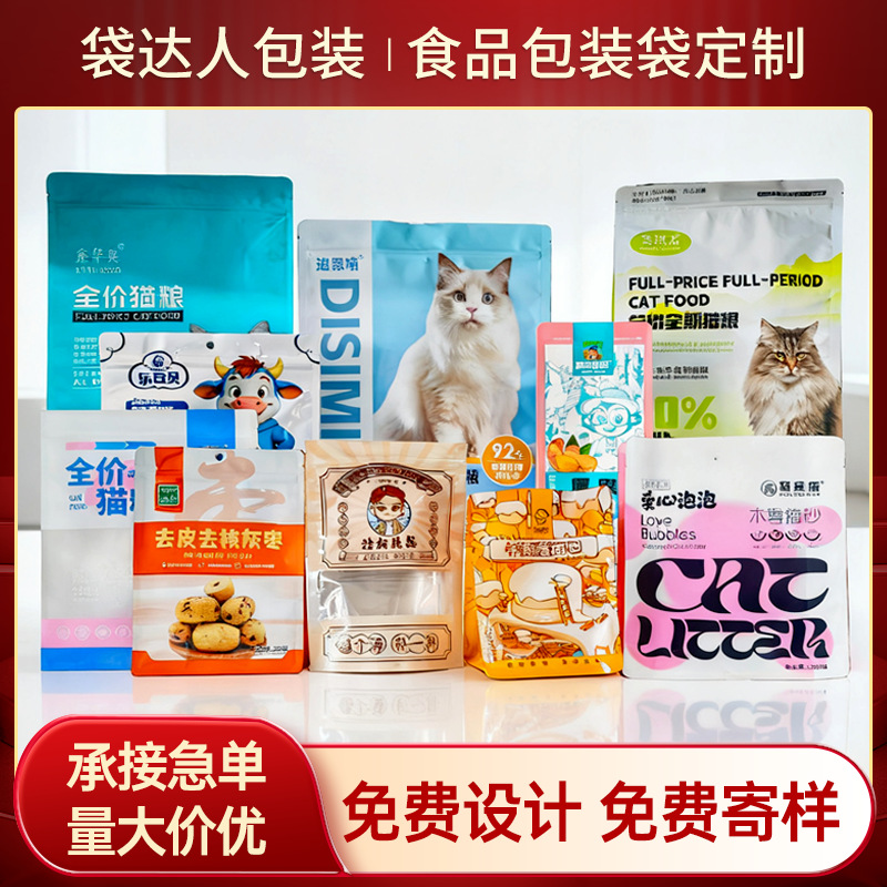 食品包装袋定制卷膜复合三边封包装袋印刷LOGO免费设计源头工厂