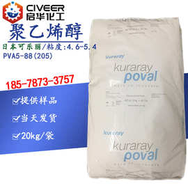日本进口可乐丽PVA205 聚乙烯醇5-88 热熔型水溶性树脂 低粘度