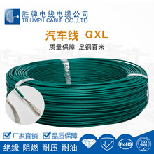 胜牌电线 美标认证低烟无卤汽车线GXL 机动车内部结构线 300V耐压