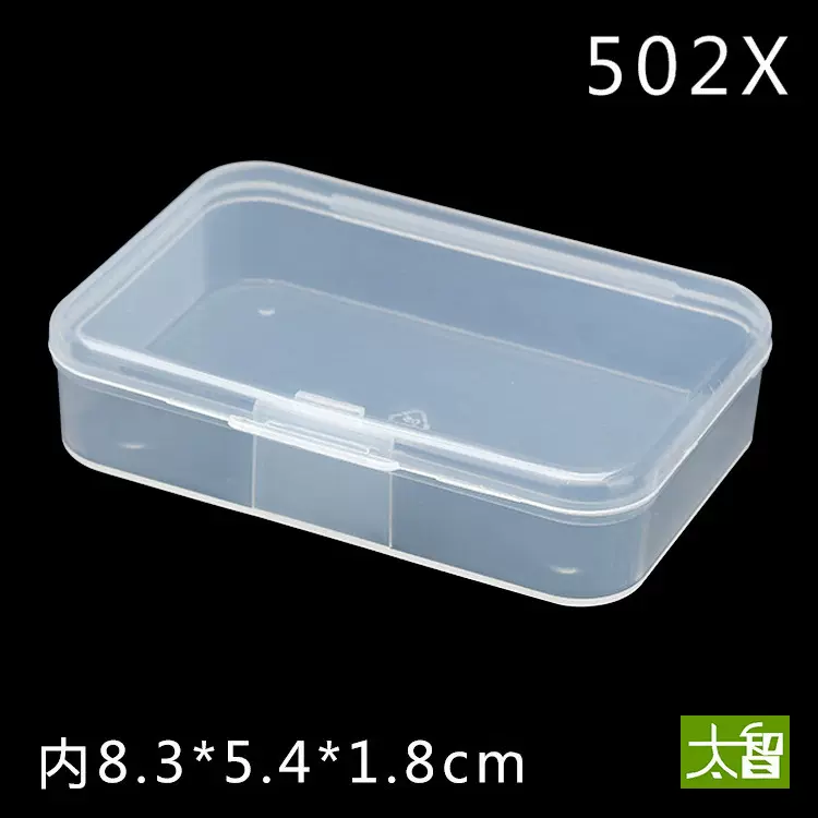 502X 长方形PP塑料盒小盒子透明塑料盒加厚零件收纳盒元件盒有盖