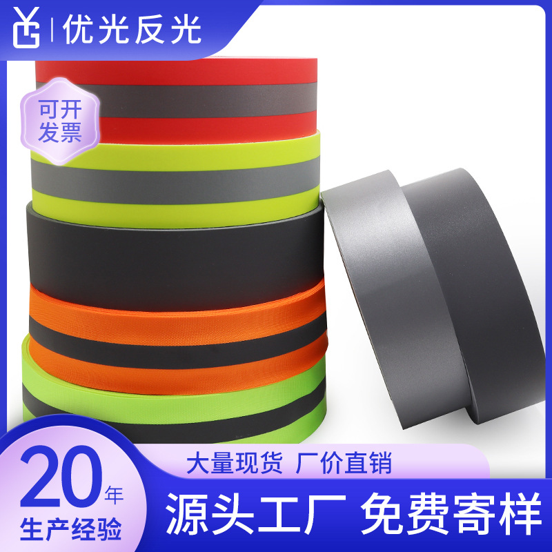 优光 厂家反光条织带 高亮化纤反光带 反光条贴警示贴胶带可分切