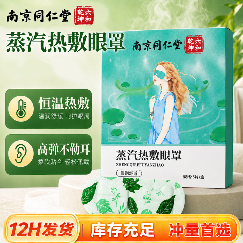 Steam Eye Mask for Students, Teenagers, Office Workers, Lunch Break Sleep, Disposable Light-Blocking Lutein Steam Eye Mask Wholesale