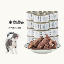 猫咪罐头85g营养肉肉湿粮 鸡肉金枪鱼幼猫奶糕宠物猫猫零食罐批发