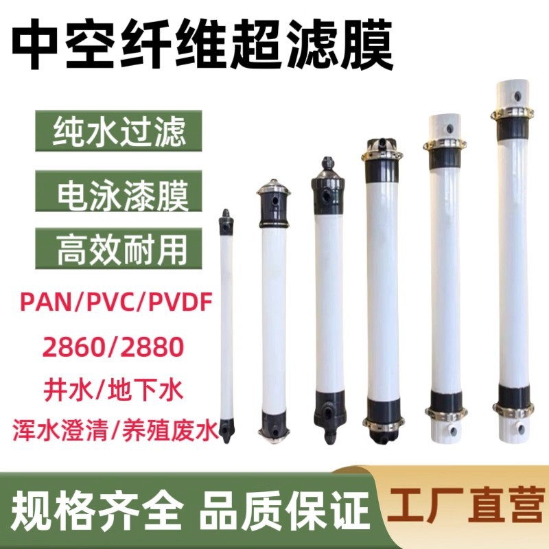 PVDF超滤膜UF2880中空纤维膜2860工业污水处理用外压式大流量滤芯