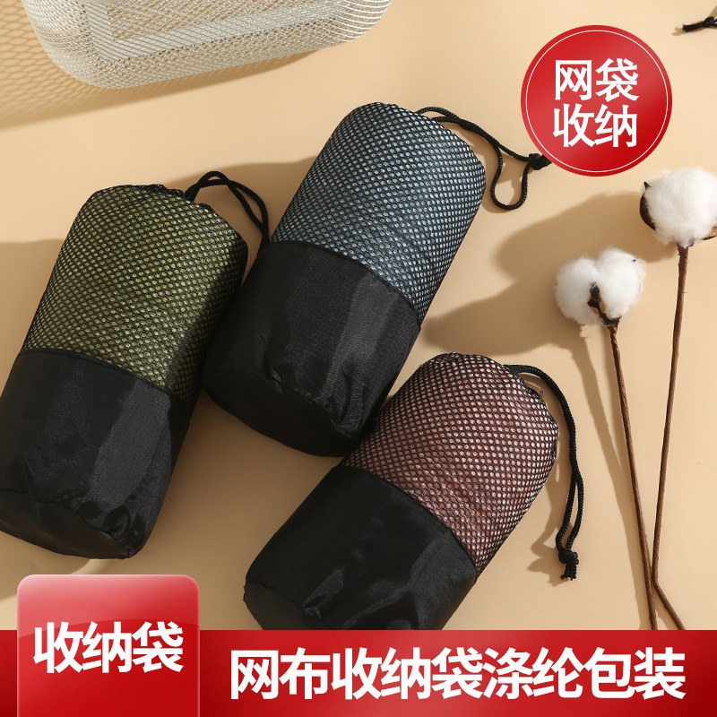 速干便携运动毛巾户外健身黑色网布收纳袋涤纶包装网袋拼接束口