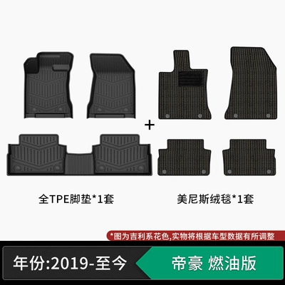 Modelə uyğun ayaqaltı: models, TPE special car floor - 19-present-model-geely-emgrand-fourth-generation-gasoline-version-tpe-floor-mats-menis-carpet
