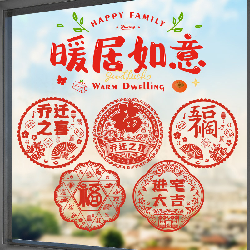 Flores de la ventana de la casa de reubicación pegatinas estáticas de vidrio pegatinas de puertas para mudarse a una nueva casa para decorar la ceremonia de entrada a la casa