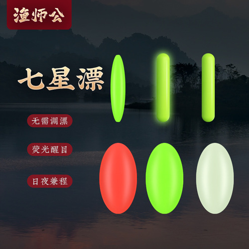 High-quality bulk seven-star floating beans, traditional cylindrical olive-shaped oval-shaped traditional fish floats 100 capsules/hand