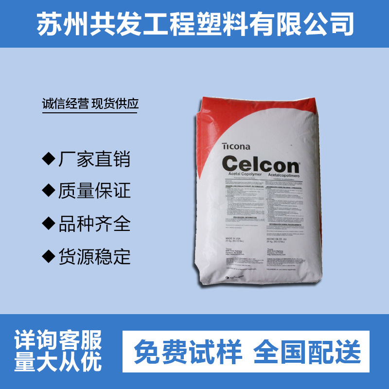 POM 德国赫斯特 C13021 注塑级高流动高刚性高抗冲 耐磨 薄壁制品