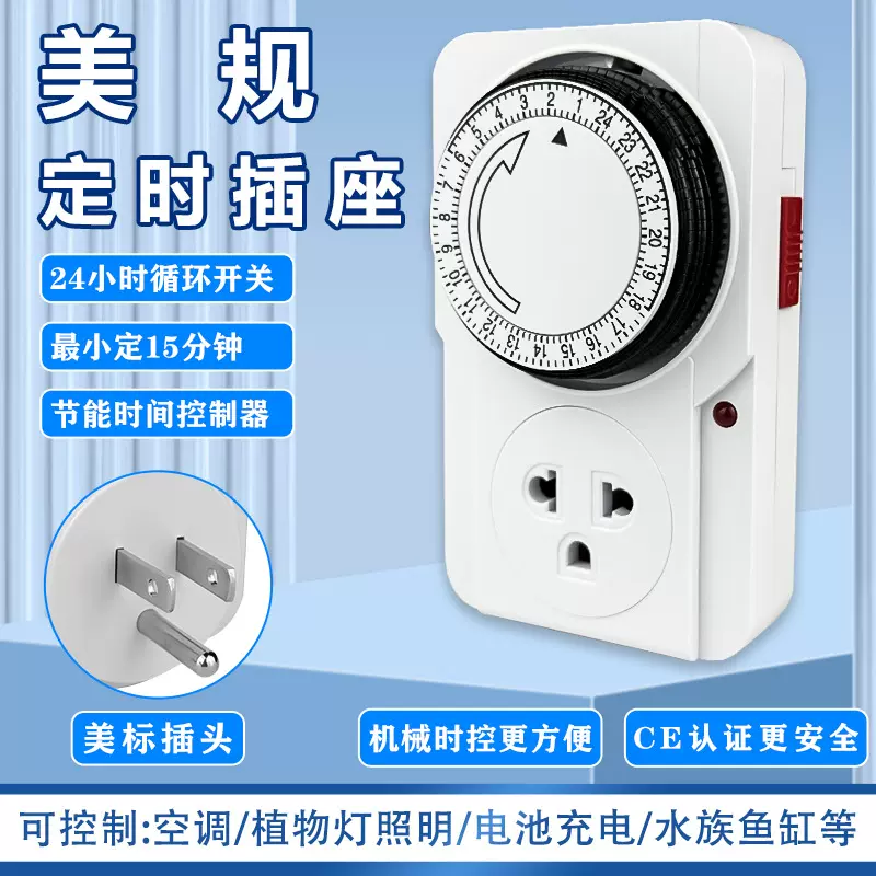 美标定时插座15A125V机械定时器循环台湾泰国定时器自动断电开关