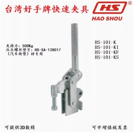 台湾嘉刚快速夹具CH HS 101 K 装器具夹紧器垂直式焊接肘钳