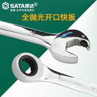 Shida Fully Polished Open-End Quick Ratchet Wrench Double-Headed Quick Spanner Multi-Function Wrench 5.5~25mm