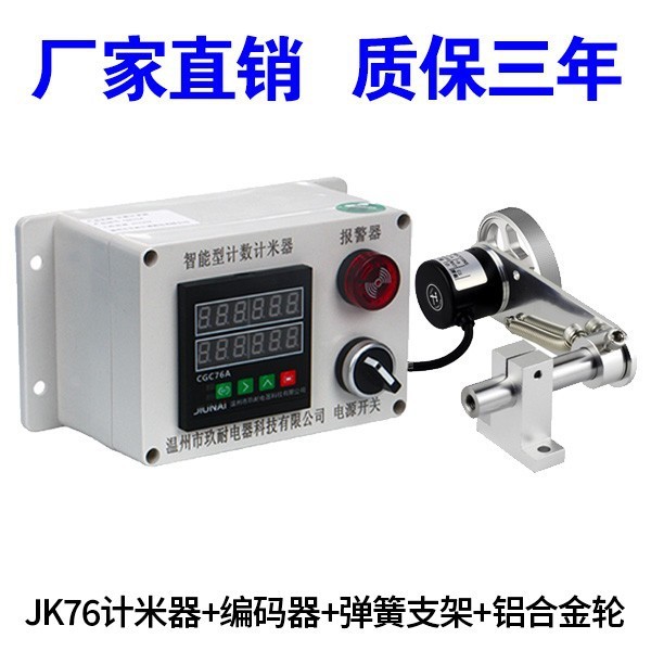 智能计米器高精度滚轮式电子数显封边机计数记米器编码器控制器|undefined