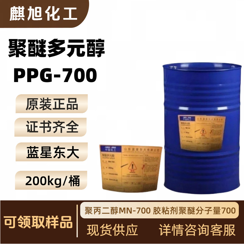 聚醚多元醇PPG-700 聚丙二醇MN-700 胶粘剂聚醚分子量700