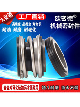 管道泵水泵配件機械密封件圈水封合金碳化硅109-17-20-25-30-110