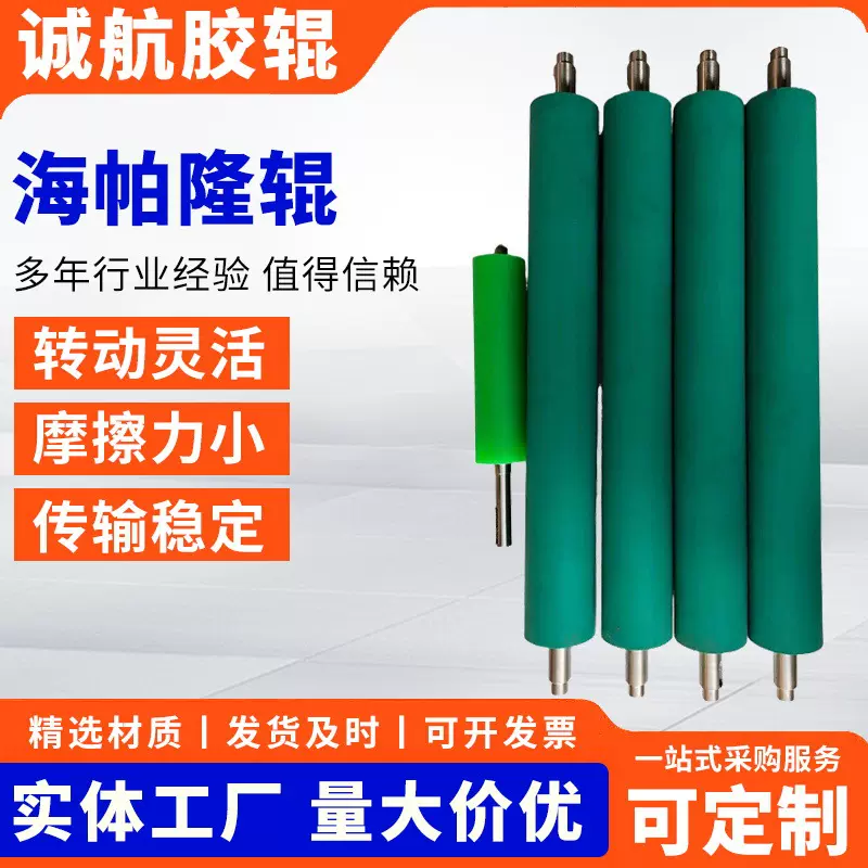 耐磨耐压分切防尘制袋机橡胶辊 工业丁腈橡胶辊覆膜胶辊海帕隆辊