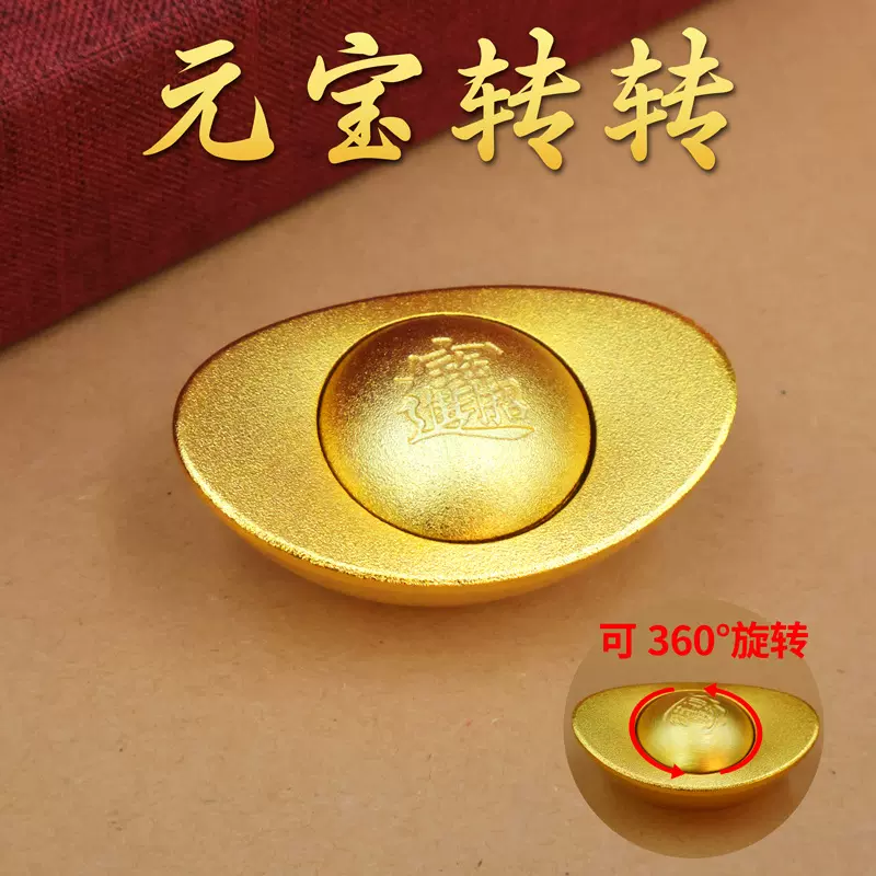 沙金实心元宝家居客厅仿真旋转元宝摆件大号聚宝盆磨砂元宝定制