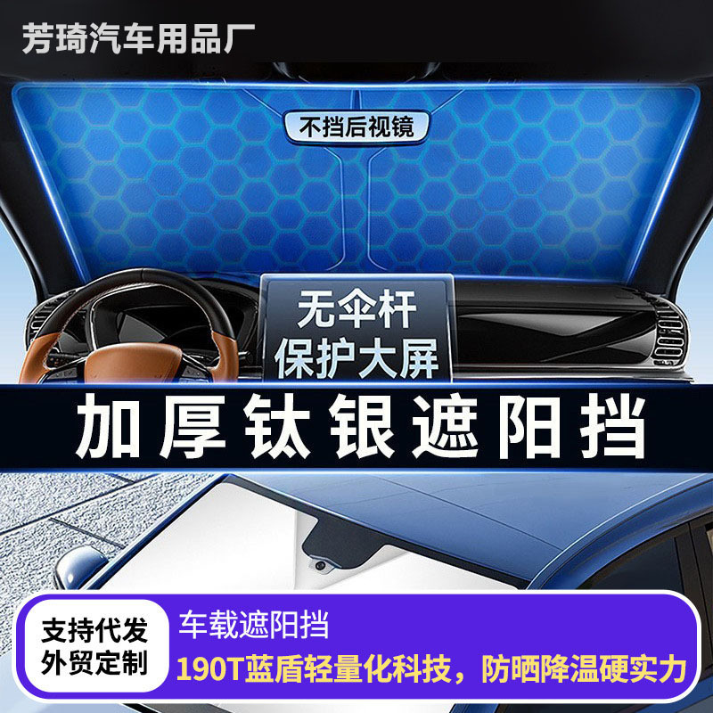 Cross-Border Hot-Selling Car Sunshade Car Sun Protection and Heat Insulation Titanium Silver Light Blocking Anti-Uv Sunshade Full Blackout