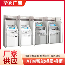 ATM智能櫃員機櫃 智能查詢 取票機 ATM智能機櫃