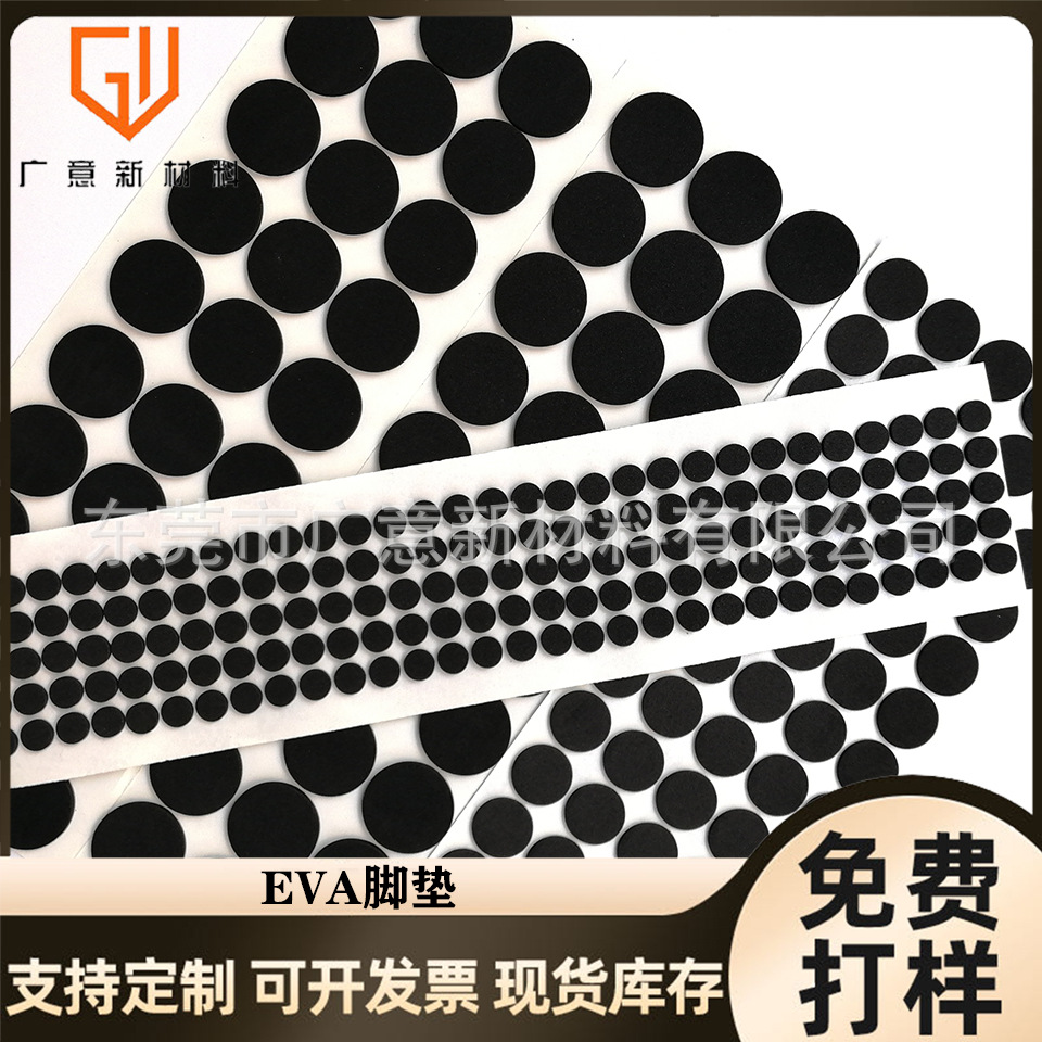 定 制圆形eva胶垫网格EVA脚垫硅胶防滑垫橡胶垫片自粘eva泡棉胶垫