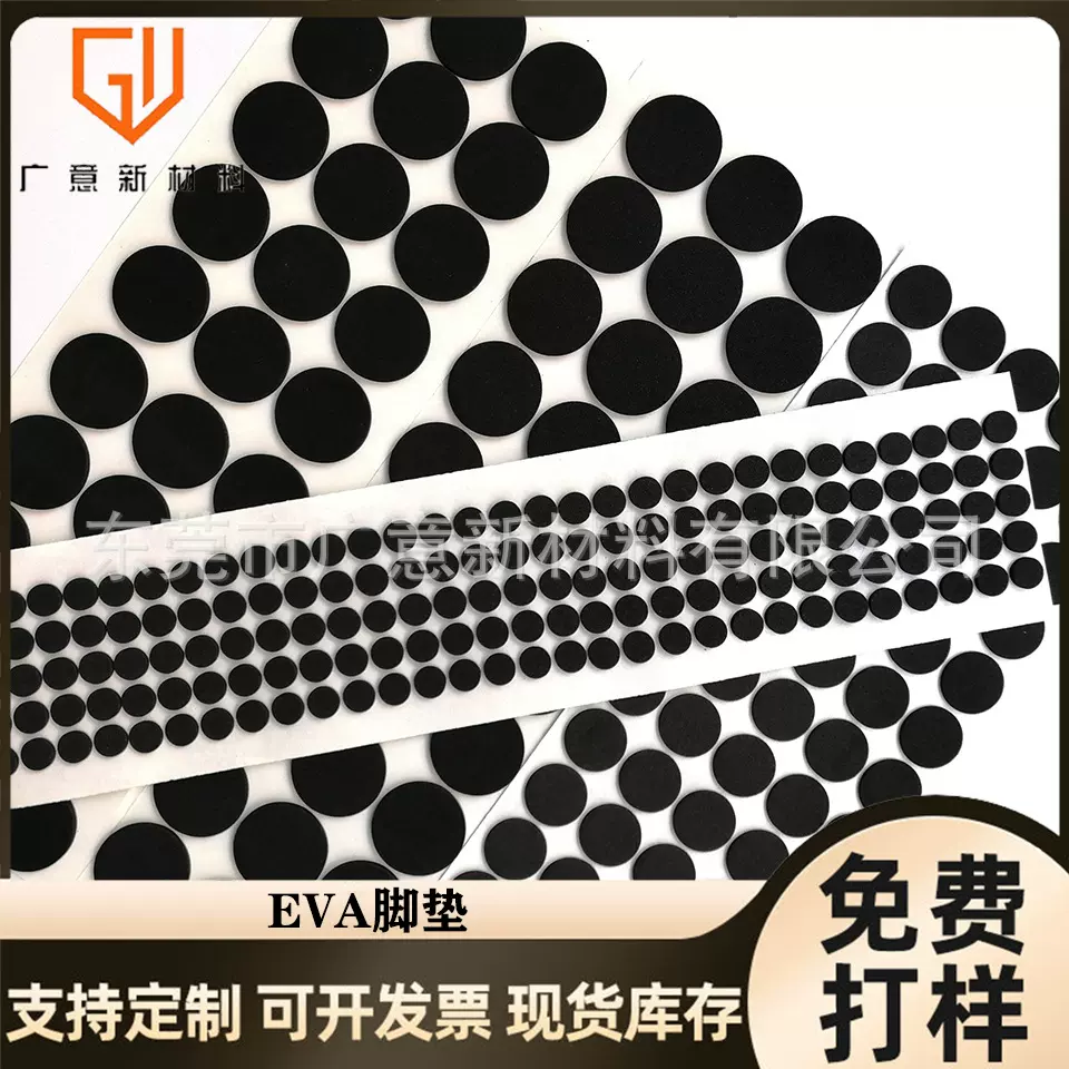 定 制圆形eva胶垫网格EVA脚垫硅胶防滑垫橡胶垫片自粘eva泡棉胶垫