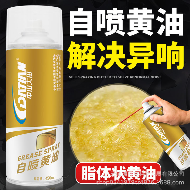 中山大田自喷黄油喷雾耐高温液体润滑防盗门喷道手喷润滑剂450ml