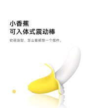 檀叙「小香蕉」可入体女性专用秒潮神器变频强震女用情趣玩具静音