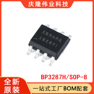ȫ��ԭ�b �NƬ BP3287H SOP-8 BPS/���S��Դ �_�P�ɿع��{��оƬ