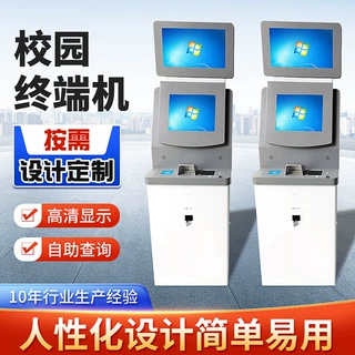 校园终端机学校智能材料查询打印机校园一卡通自助缴费充值机批发