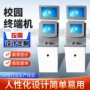 校园学校智能查询终端机